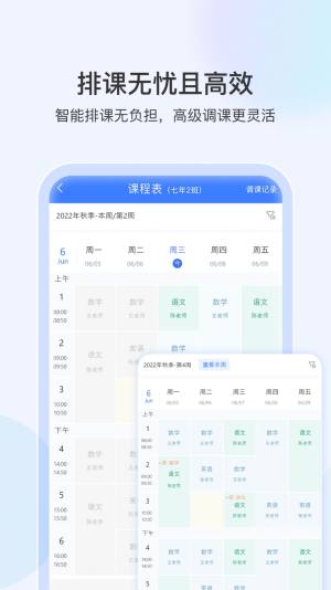 启智宝学校端app官方版图片1