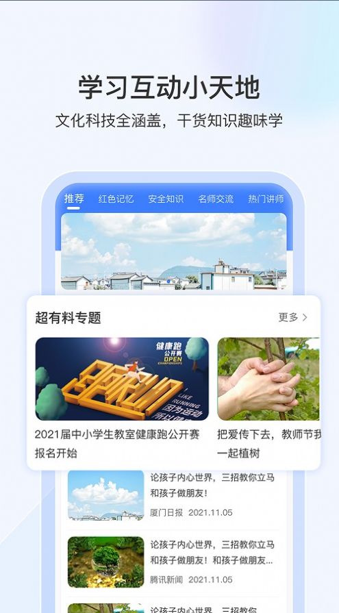 启智宝学校端app官方版图片2