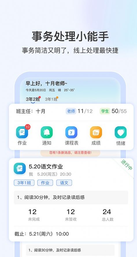 启智宝学校端app官方版图片3