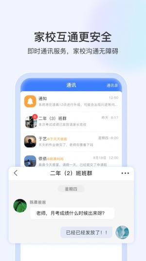 启智宝学校端app官方版图片4