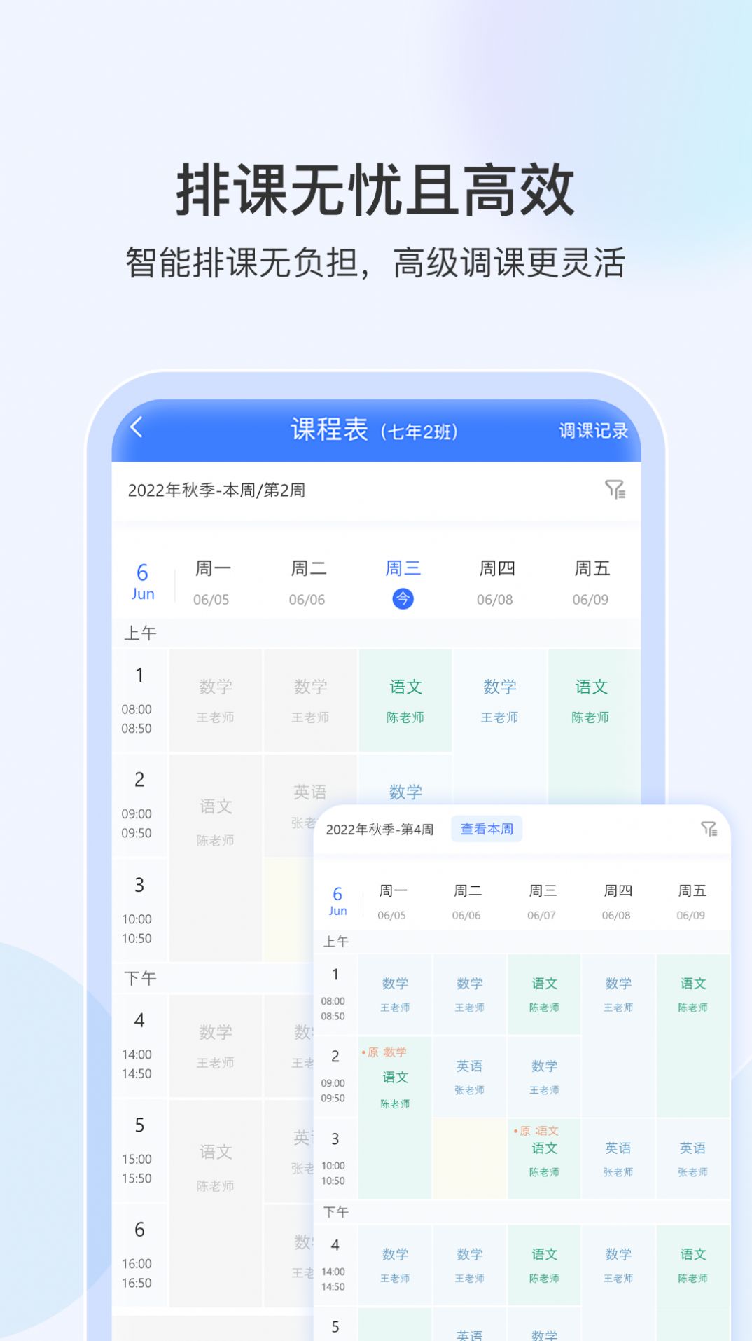 启智宝学校端app图4