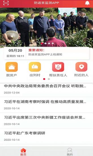 海南防返贫监测app图3