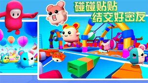 蛋崽激萌派对游戏官方版图片1