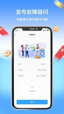 师傅驿站家电维修app官方版图片1