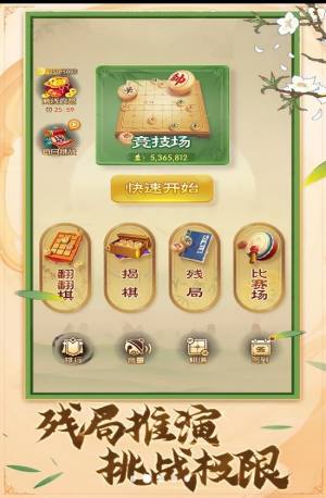 中国象棋棋逢对手游戏官方版图片1