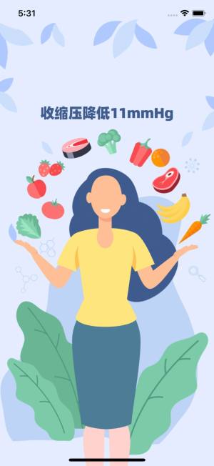 瑞高血压记录app安卓版图片1