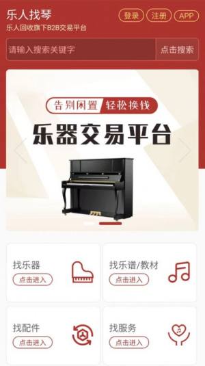 乐人找琴app手机版图片2