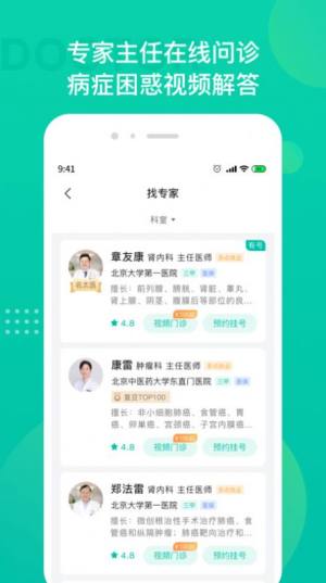 肿瘤科医院挂号网上预约app手机版图片1
