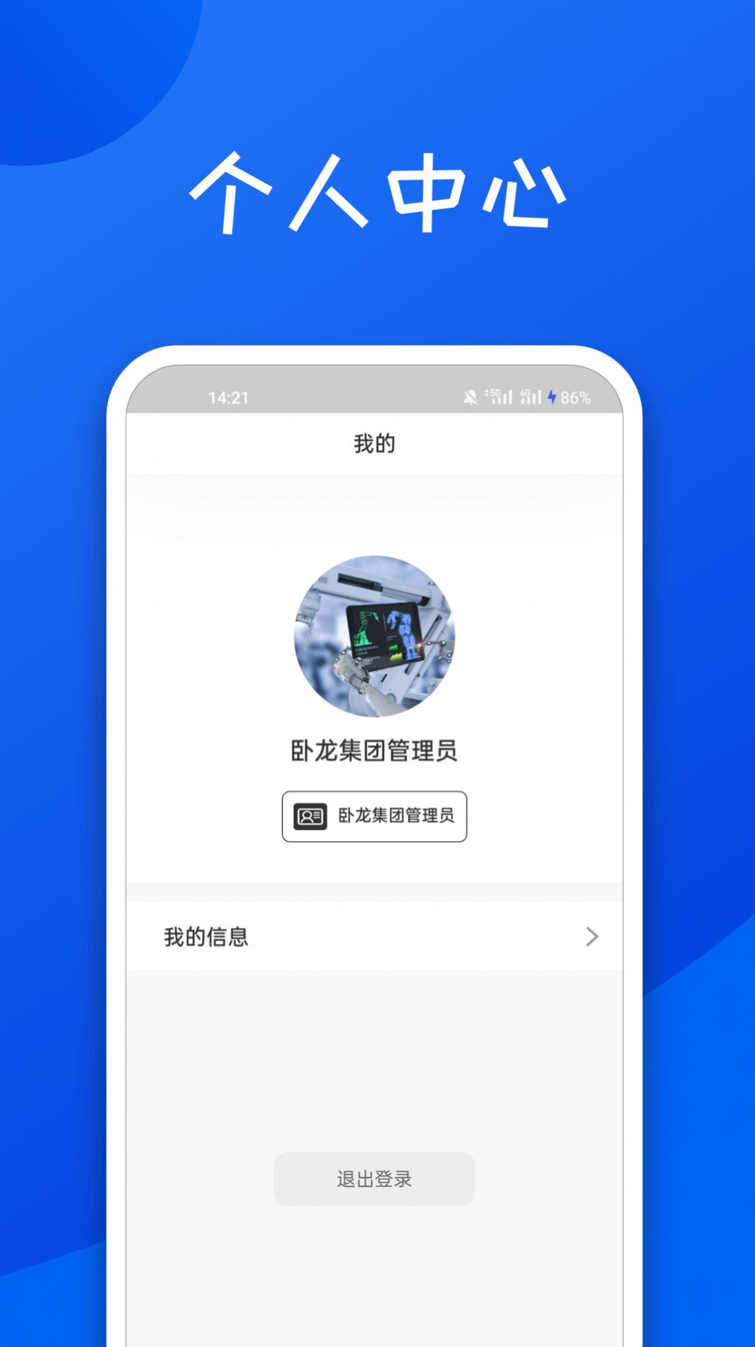 舜智云工厂app图1