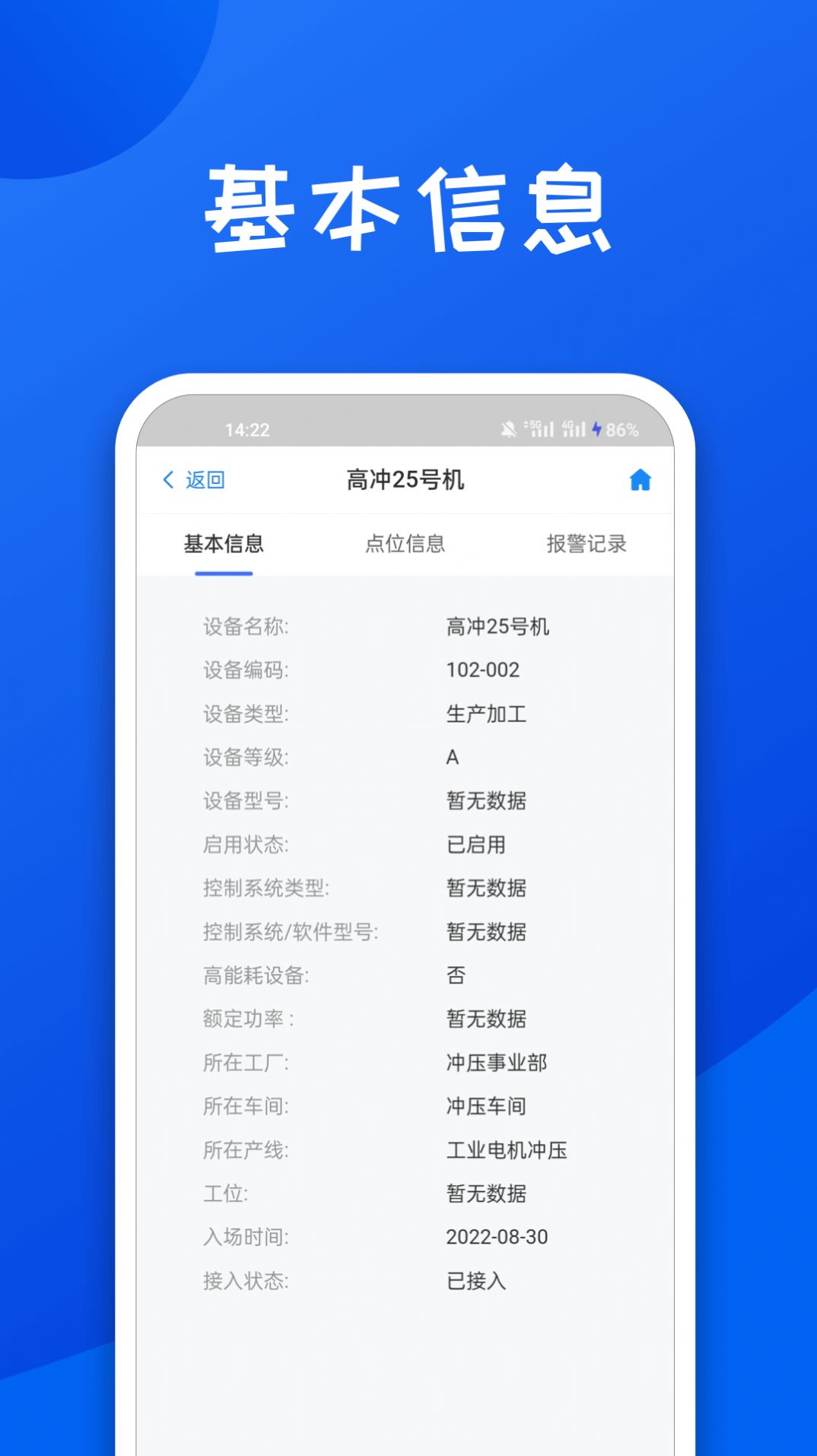 舜智云工厂app图2