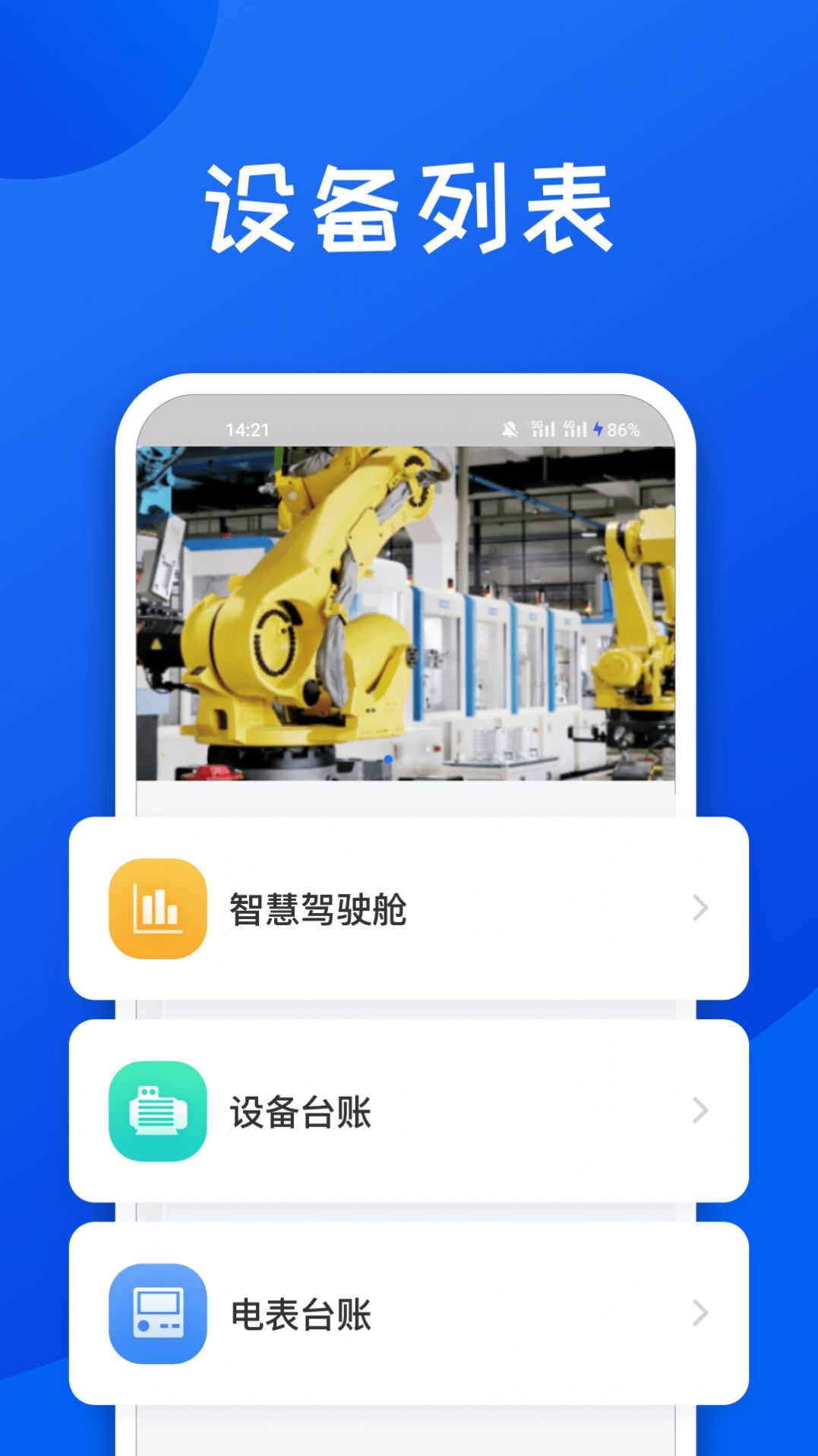 舜智云工厂app图3