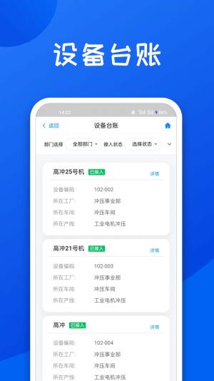 舜智云工厂办公app手机版图片1