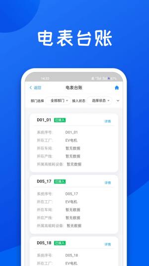 舜智云工厂办公app手机版图片2