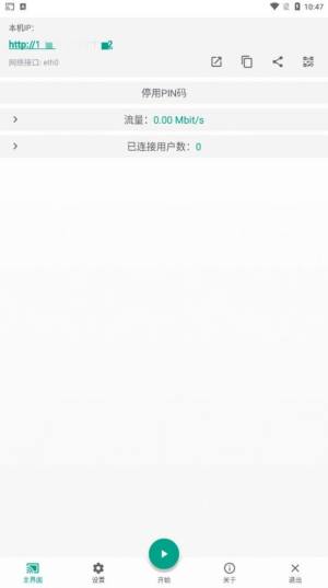 直达投屏电视版app图片1