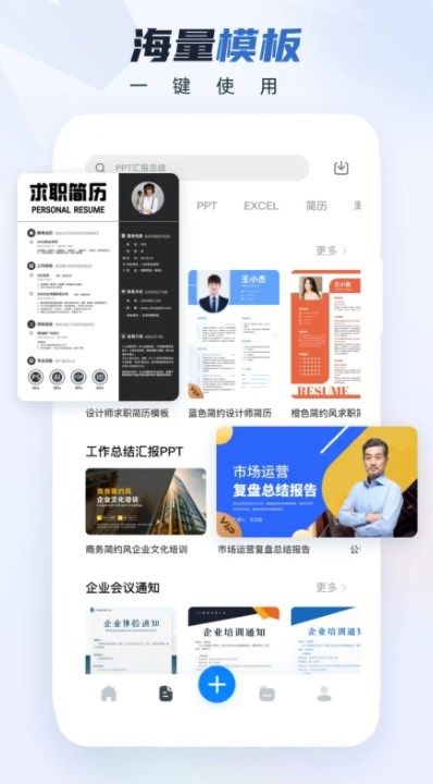 word文档助手app图1