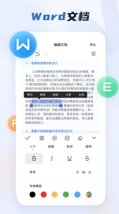 word文档助手app图2