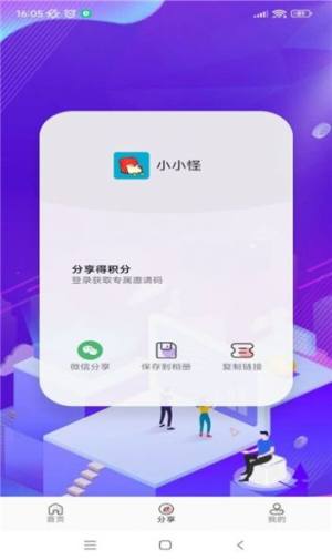 小小怪app图1