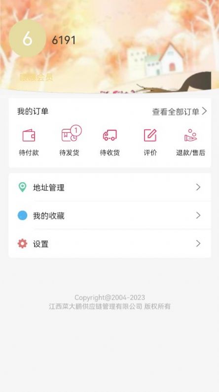菜大鹏生鲜商城app手机版图片1
