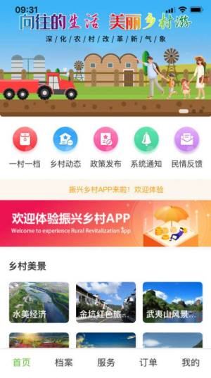 振兴乡村app官方图片1