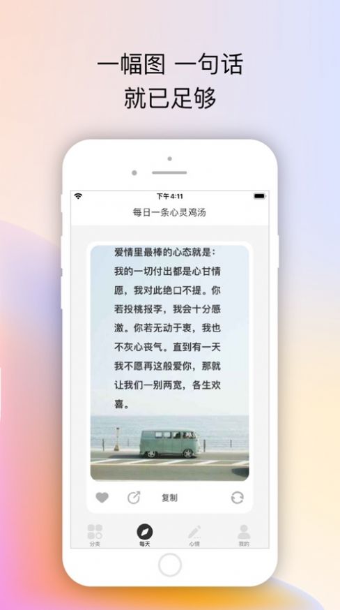 每日心灵鸡汤app图1