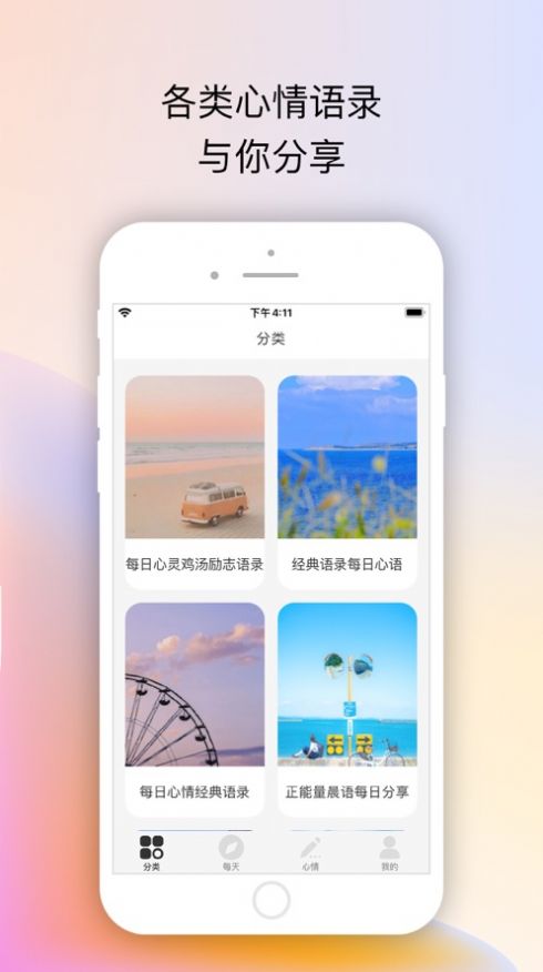 每日心灵鸡汤app图3