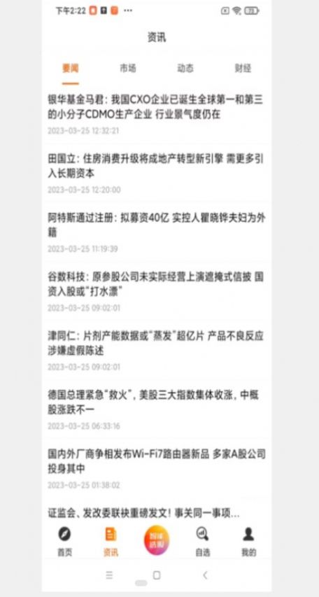 易智投理财投资app官方版图片1