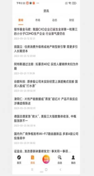 易智投理财投资app官方版图片1