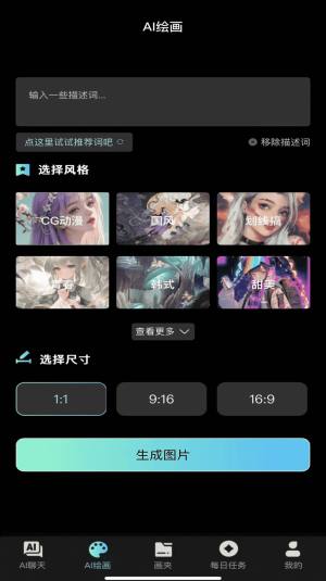 Chat X智能绘画app手机版图片1