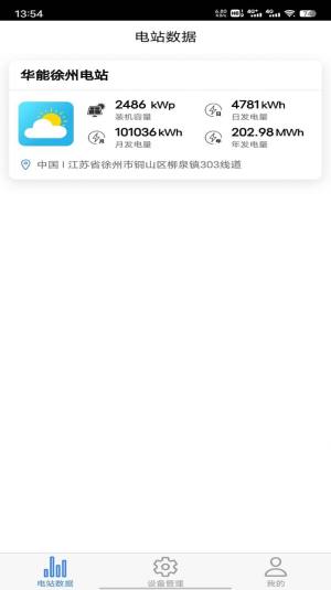 丰郅安全光伏app软件图片1