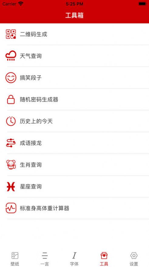 字体工具箱app图3