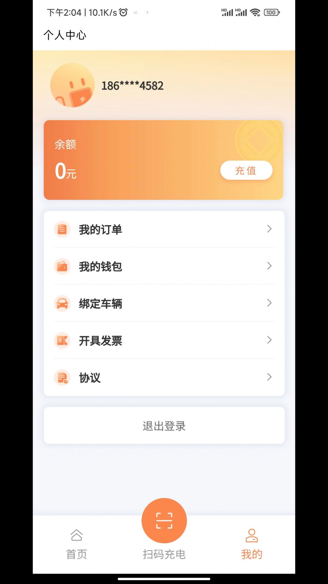 云硕快充app图3