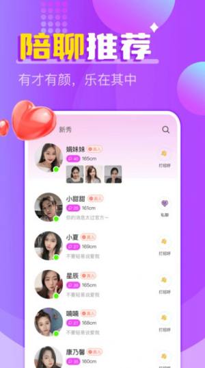 附近陌声一对聊app图1