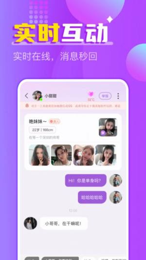 附近陌声一对聊app图3