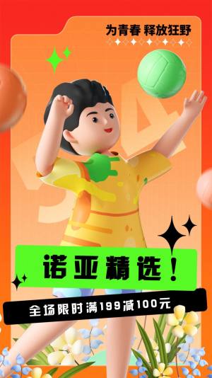 诺亚精选购物app官方版图片1