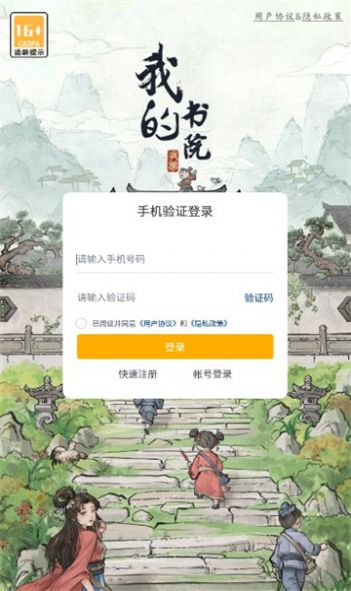 我的书院下载安装图1