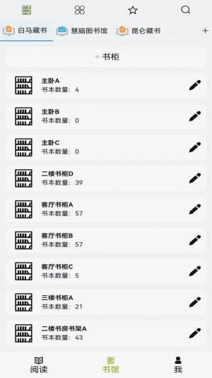 书管家图书馆管理app官方版图片1