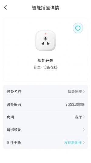 尚阁智能家居app官方版图片2