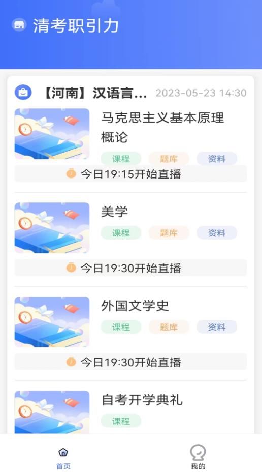 职引力教育app图2