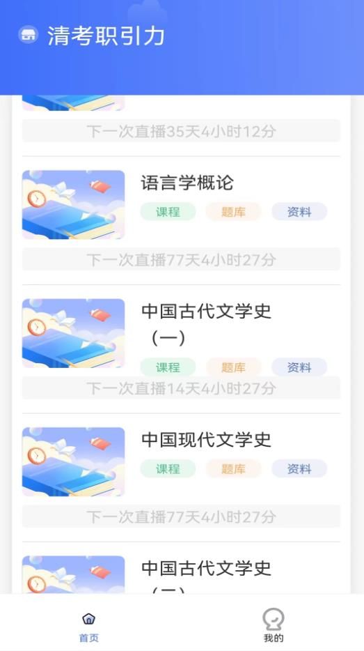 职引力教育app官方版图片1