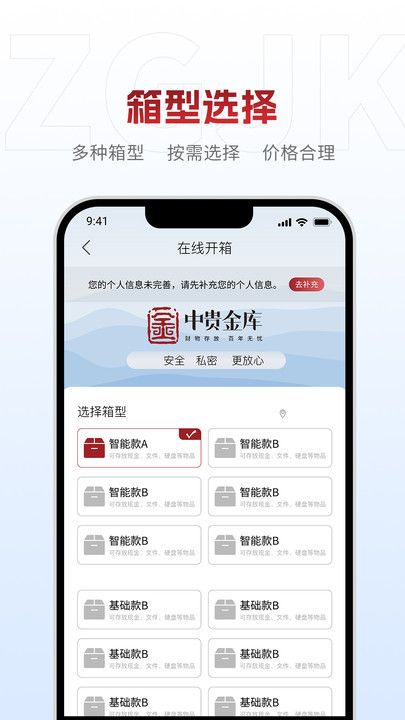 中贵金库app图3