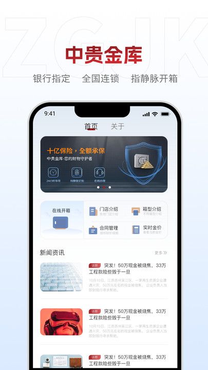 中贵金库app图1