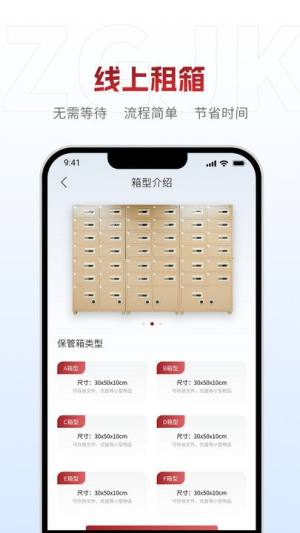 中贵金库保险柜租赁app官方版图片1