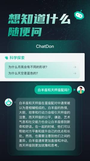 ChatDon app图3