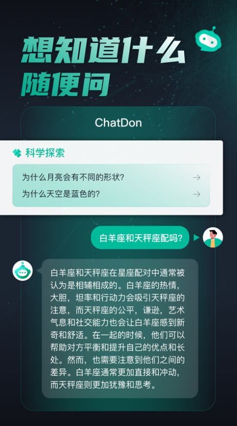 ChatDon智能聊天机器人app软件图片1