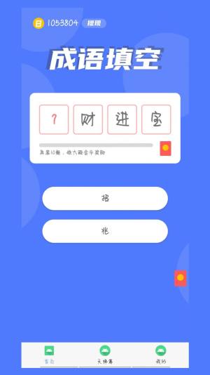 鼠多钱成语答题app手机版图片1