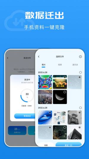 光环换机助手app官方版图片1