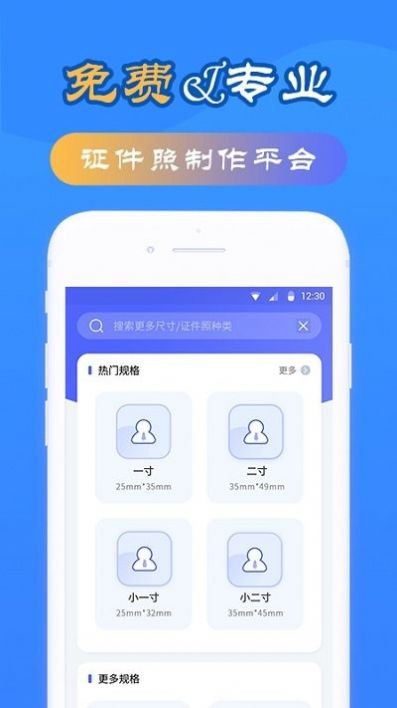 智拍证件照制作app图3