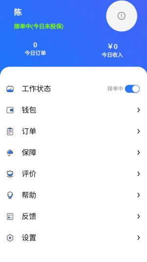 么么哒外卖骑手app官方版图片1