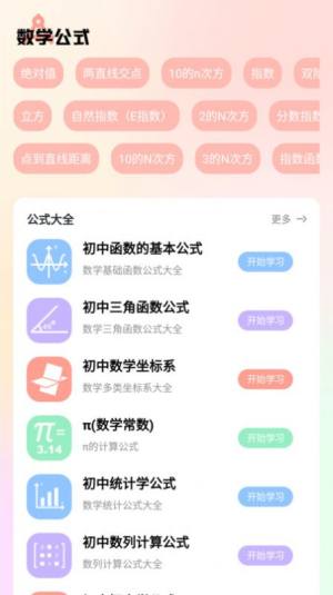 数学手册app图1