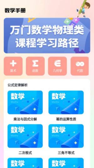 数学手册app图2